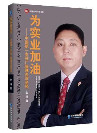 為實業加油—中國第一本（běn）駐場管理谘詢聖經