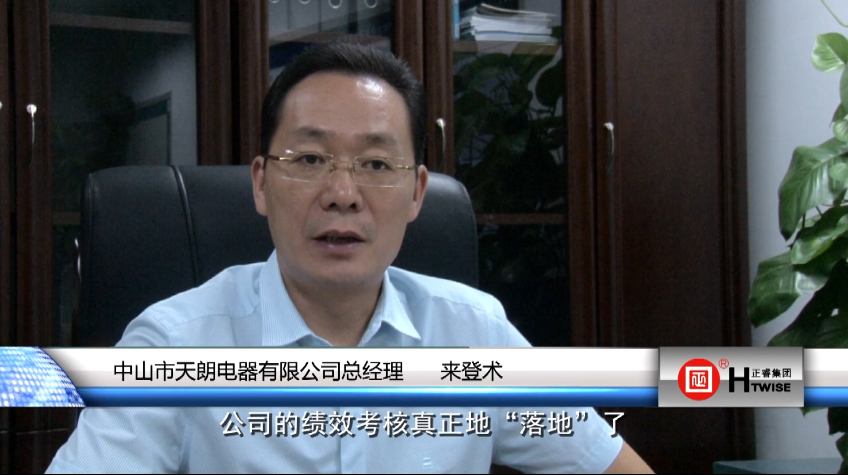 中(zhōng)山市(shì)天朗電器有限公司總經理—來登術