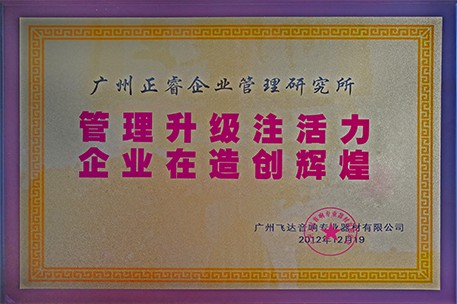 飛達音響專業器材有限公司(sī) 飛達音響專業器材有限公司