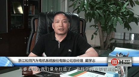 浙江鬆田汽車電（diàn）機係統股份（fèn）有限公司總經理（lǐ）—戴（dài）學誌