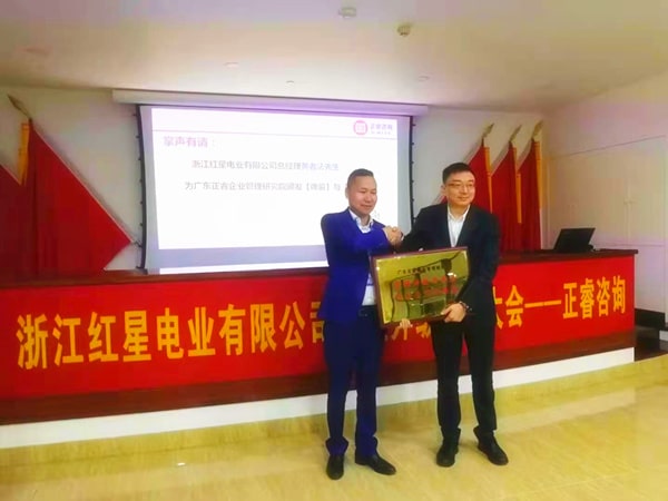 浙(zhè)江紅(hóng)星電業有限公司 浙江紅星電業有限(xiàn)公司