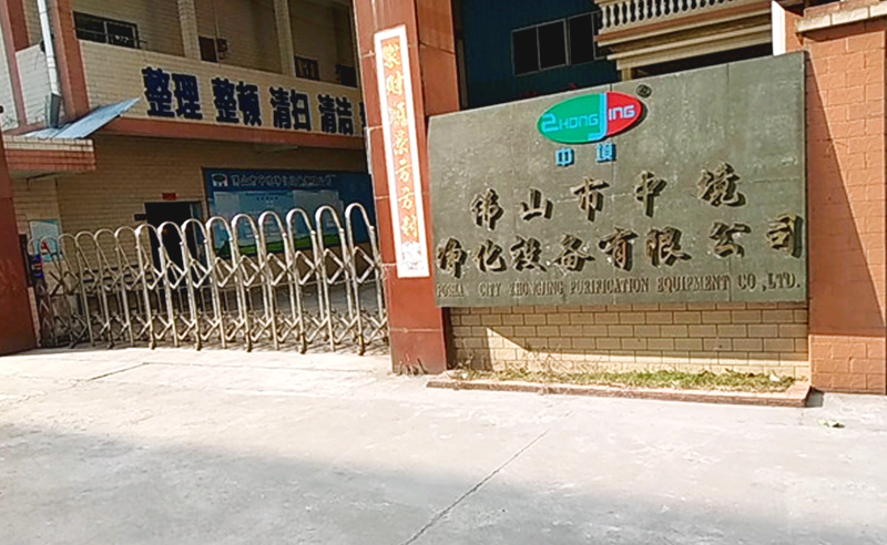 2021年（nián）佛山市中境淨化（huà）設備有限公司係統管理升級一期項目圓滿成功