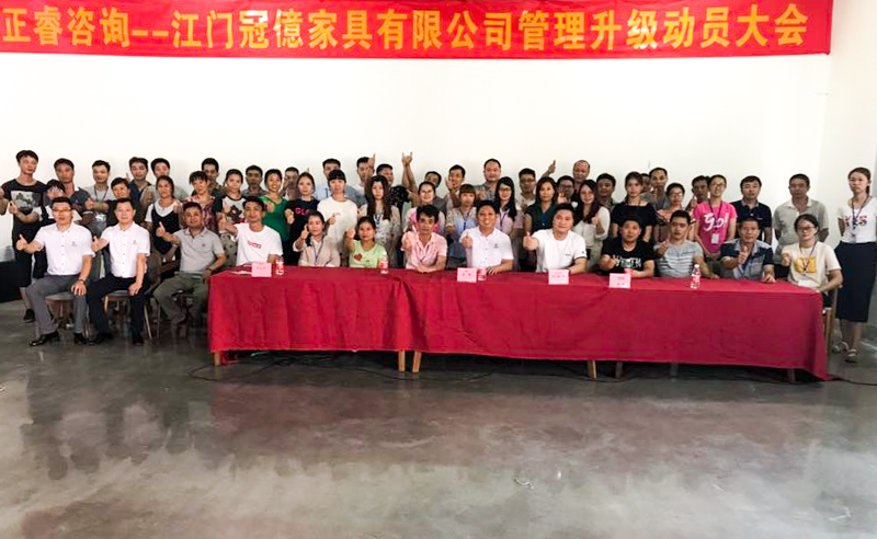 熱（rè）烈祝賀2018年7月11日江門冠億家（jiā）具有限公司正式啟動管理升級