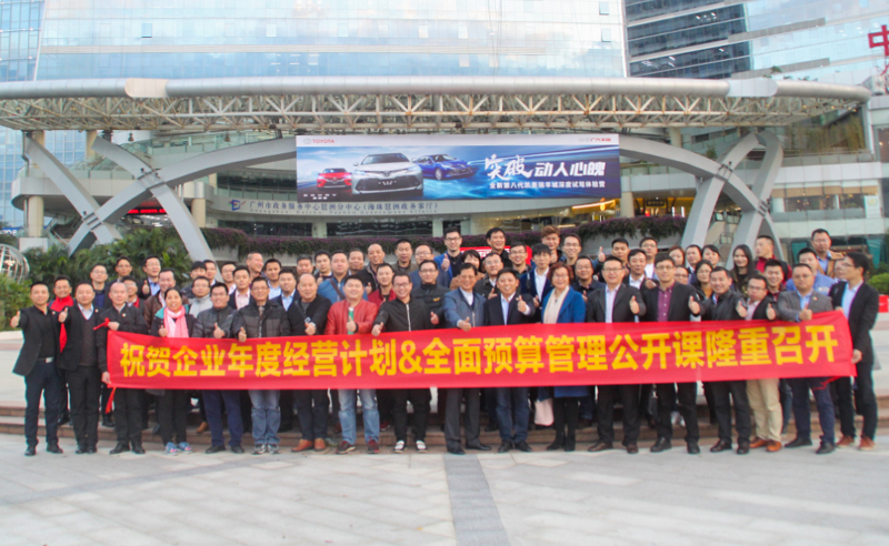 正見睿（ruì）行，智慧領航——www.17c2018《年度經營計劃&全麵預（yù）算》公（gōng）開課圓滿成功（gōng）!