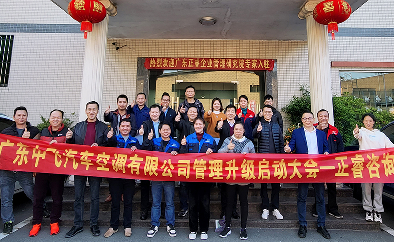 熱烈（liè）祝賀廣東（dōng）中飛汽（qì）車空調（diào）有限公司係統管理升級項目啟動