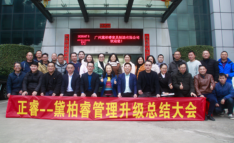 熱烈祝賀2021年廣州黛柏睿家具（jù）有限公司管理升級項目圓滿成功