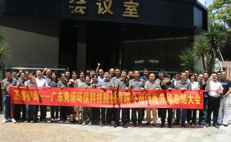 不忘初心，不（bú）負雋諾——雋諾環（huán）保管理升級一期總（zǒng）結&二期啟動