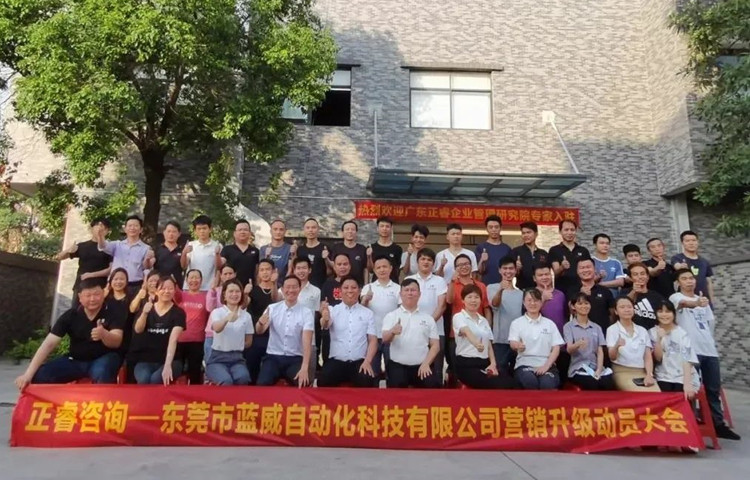 危中尋機，逆勢破局：東莞市藍（lán）威（wēi）自動化科技有限公司啟動《營銷升級》項目