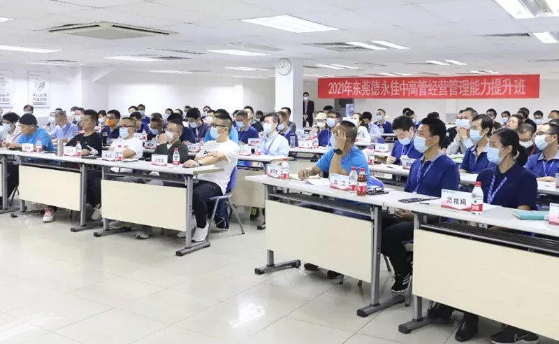 德永佳攜手www.17c（ruì）成（chéng）功舉辦2021年（nián）管理者能力（lì）提升《企業戰略規劃》專題（tí）培訓課程