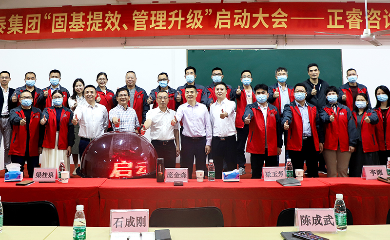 熱（rè）烈祝賀廣東萬事泰集團有限公司固基提效、管理升級項目啟動