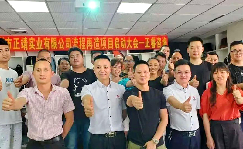 無所（suǒ）不包——正靖實業流程再造項目啟動！