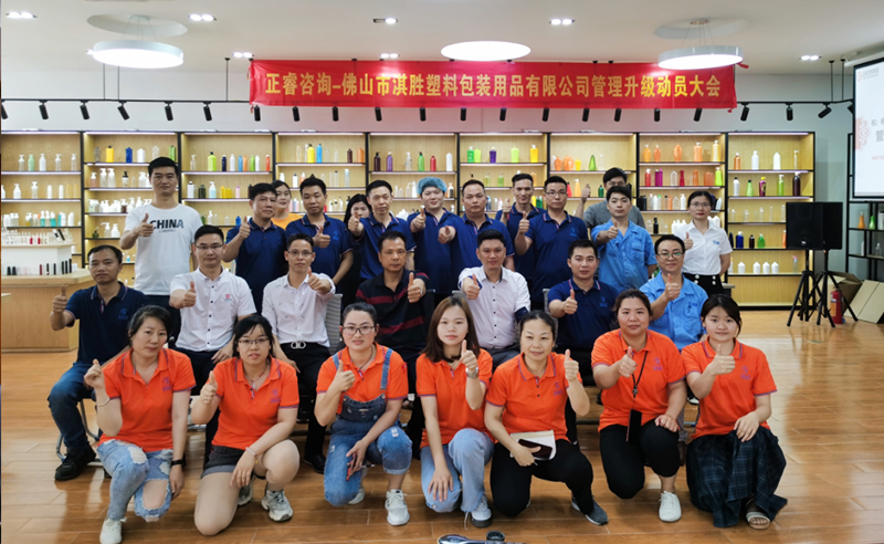 攻克（kè）製造業供不應求熱卷（juàn）難題——佛（fó）山市淇勝塑料包裝用品有（yǒu）限公司全麵管理升級項目啟動