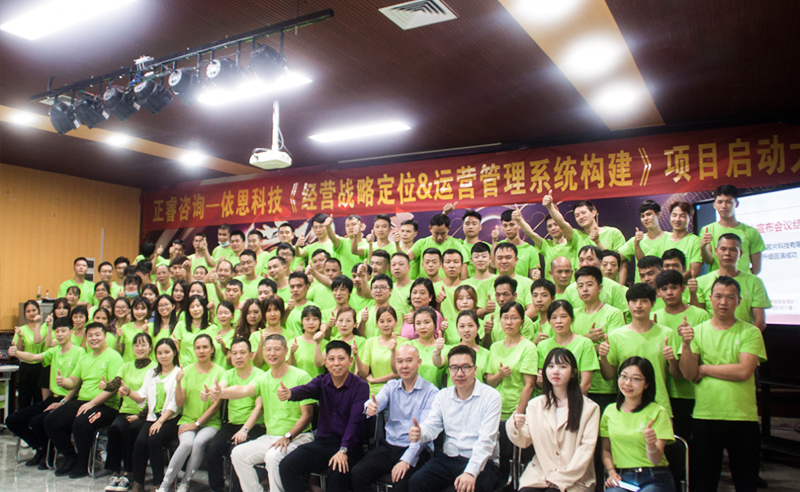 上繪宏圖，下築（zhù）基（jī）石（shí）——依恩（ēn）膠片戰略定位與運營體係構建項目啟動