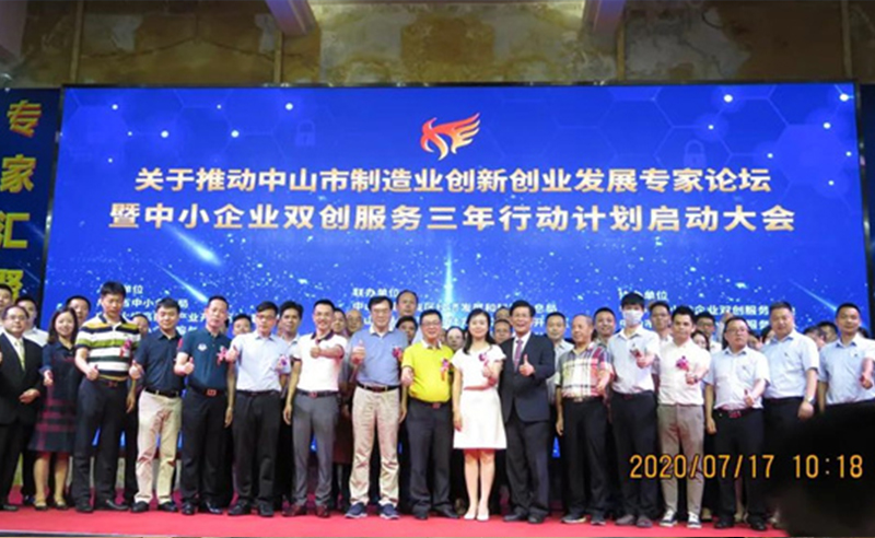 www.17c谘詢助力中山市製造業高（gāo）質量（liàng）發展  攜（xié）手打造專業製造名城