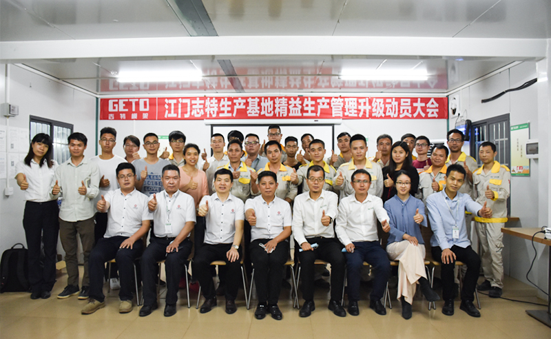 熱烈祝賀誌特集團-江西誌特新材料（liào）股份有限公司江門基地精（jīng）益生產（chǎn）管理升級項目啟（qǐ）動（dòng）！