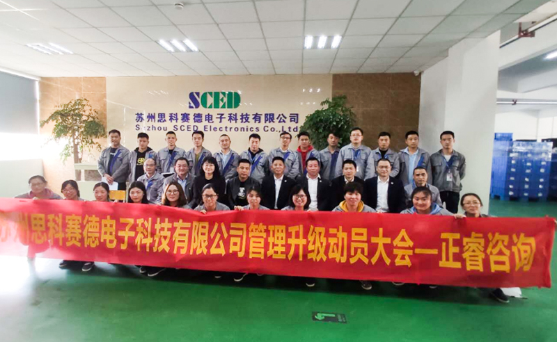 熱烈祝賀蘇州（zhōu）思科賽德電子科技有限公司全麵管理升級項目啟動！