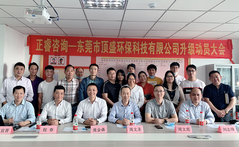 營銷（xiāo）突圍 | 熱（rè）烈祝賀東莞市頂盛環保科技有限公司營銷係統（tǒng）升級項目啟動