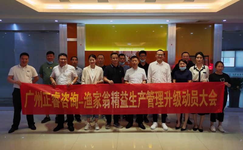 精益管理，降本增效：福（fú）建省漁家翁食（shí）品有限公司啟動精益生產項目