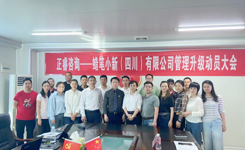 精益管理，再創佳績（jì）：蠟筆小新(四川)有限公司啟動精益生產項（xiàng）目（mù）