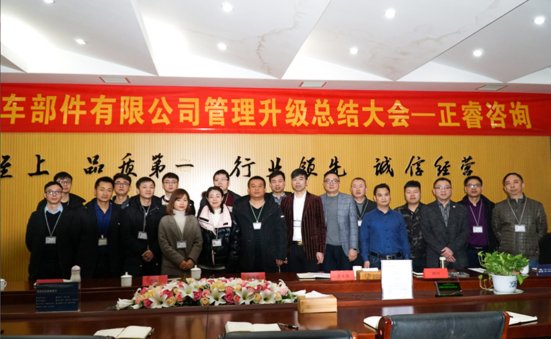 熱烈祝（zhù）賀浙江瑞德利汽車部件有限公司第二（èr）期管理升級圓滿成功！