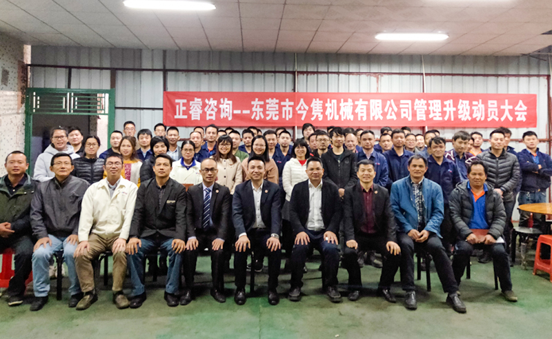 熱烈祝賀東莞（wǎn）市今雋（jun4）機械有（yǒu）限公司攜手www.17c谘詢啟動企業全麵管理升級！