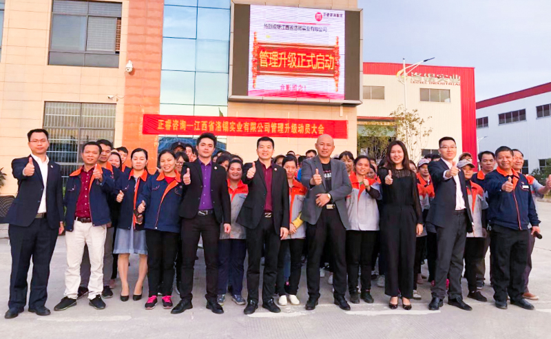 熱烈祝賀江西洛錫實業攜（xié）手（shǒu）正（zhèng）睿（ruì）谘詢啟動企業全麵管理升級