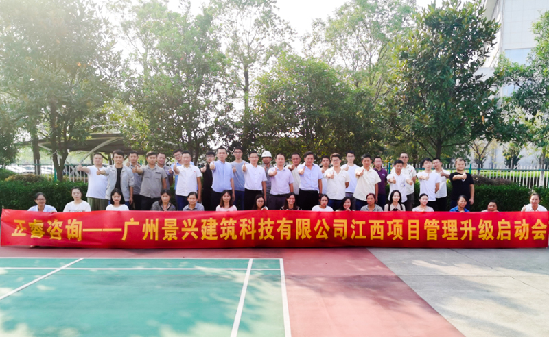 熱烈祝賀景興集團江西分公司（sī）攜手www.17c（ruì）谘詢啟動【第三期】企業管理升級