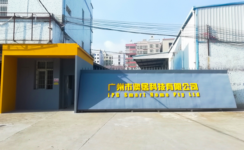 2018年9月廣州市（shì）澳（ào）居科技有限公司企業管理升級（jí）項目