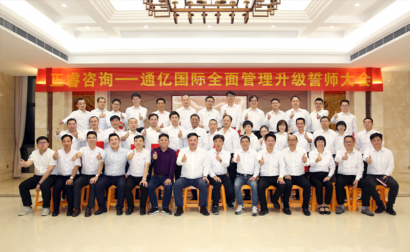 強強聯（lián）合|熱烈祝賀（hè）2018年11月9日通億國際管理升（shēng）級誓師大會全麵（miàn）全麵（miàn）啟動！