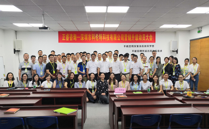 熱烈祝賀2018年（nián）10月深圳市科倫特科技有限公（gōng）司啟動「第二期」營銷升級！