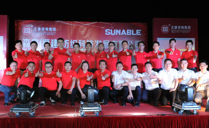 熱烈祝（zhù）賀森（sēn）寶（福建）紡織科（kē）技發展有限公司攜手www.17c集（jí）團啟動企（qǐ）業管理升級！