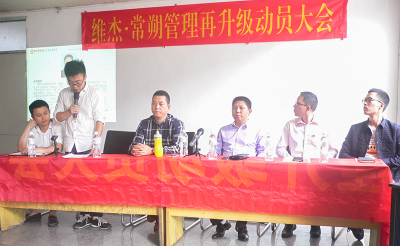熱烈祝賀2015年10月蘇（sū）州維傑紡織有限公司和江蘇常朔針紡紗科技有限公司（sī）管理再升級動員大會順（shùn）利召開