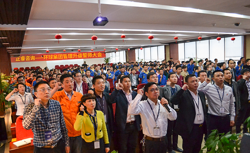 2015年4月浙江環球濾清器有限公司管理升級誓師大會順（shùn）利召開（kāi）