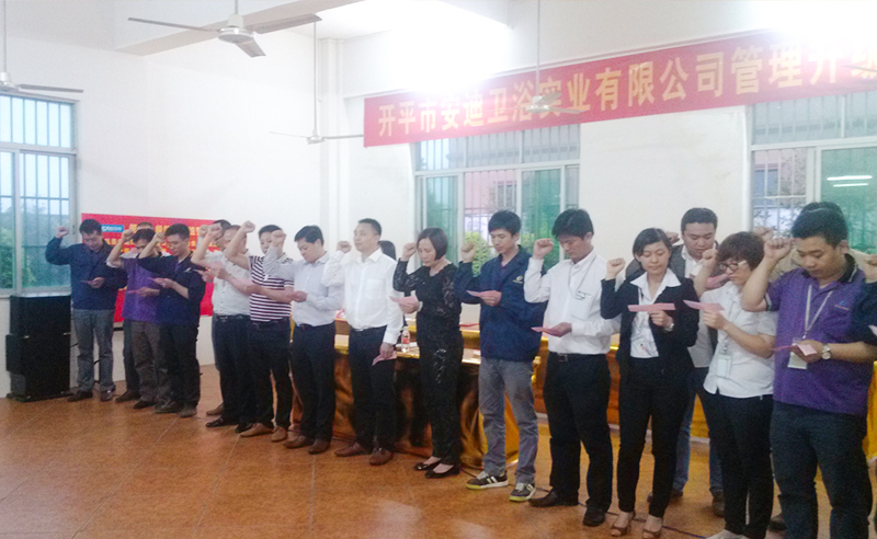 2014年4月8日開平市安迪衛浴實業有限公司管理升級動員（yuán）大會順利召開（kāi）
