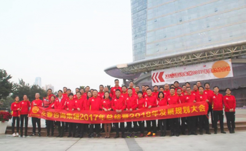 新（xīn）機遇、新思維、新模（mó）式、新挑戰、新超越——www.17c（ruì）谘（zī）詢集（jí）團2017年會