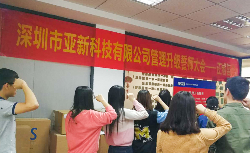 2017年3月深圳市亞（yà）新（xīn）科（kē）技有限公司第一期管理升級項目