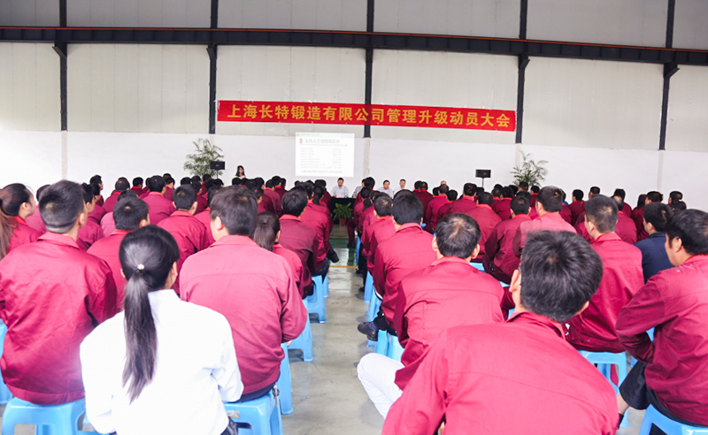 2016年5月上海長特鍛造有（yǒu）限公司管理升級（jí）項（xiàng）目