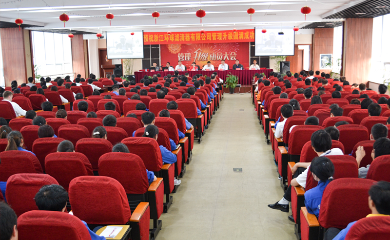 2015年4月浙江環球濾清器有限公司推（tuī）行全麵管理升級