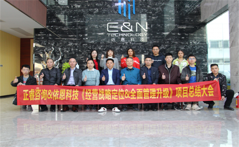 依路同行，感恩（ēn）有你——佛山市依恩膠片科技有限公司“戰略落地與目標達成”二期項（xiàng）目正式啟動