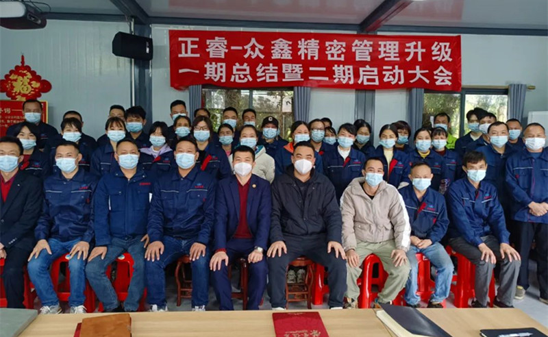 人不下鞍，馬不停蹄——廣州市眾鑫精（jīng）密技術有限公司“全麵管理升級”第一期項目圓滿成功暨第二期項目啟動