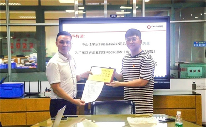 優化管理，高（gāo）效（xiào）增長：中（zhōng）山佳寧皮（pí）具製品有限（xiàn）公（gōng）司係統管理升級項目取得圓滿成功