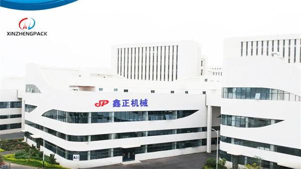 東莞市鑫正機械有限（xiàn）公司