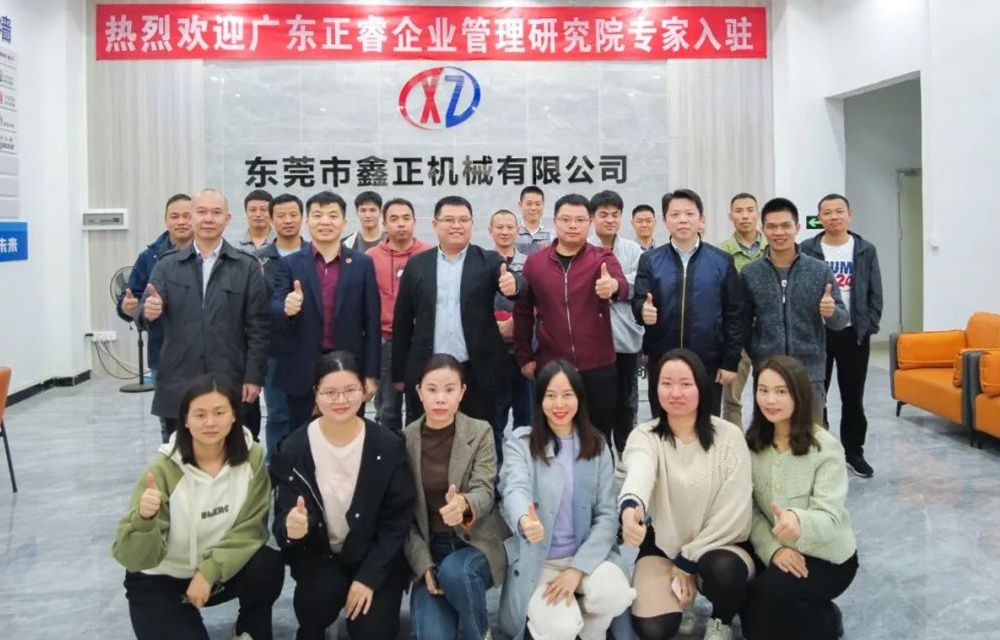 動態｜塑料容器後（hòu）段自動化包裝設備行業標杆企業——東莞市（shì）鑫正機械有限公司管理升級項目啟動（dòng）