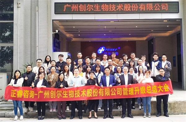動物源活性膠原領軍企業——廣州創爾生物技術股份有限公（gōng）司（股票代碼：831187)係統管（guǎn）理升級項目圓滿成功