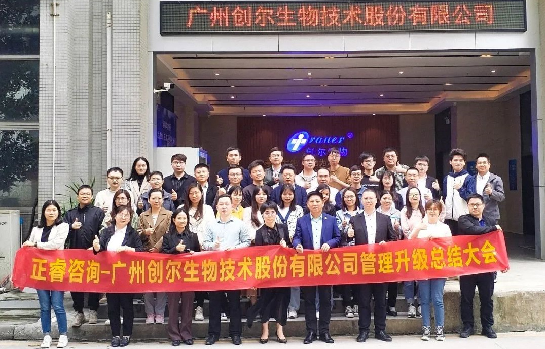 動態丨動物源活性膠原領軍企業——廣州創爾生物技術股份（fèn）有限公司（股票代碼：831187)係統管理升級項目圓滿成功