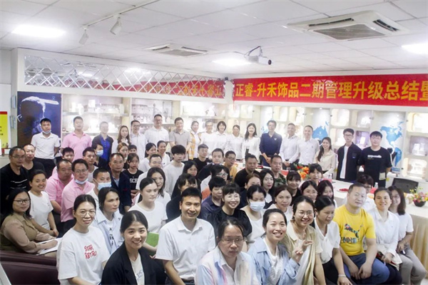 東莞市升禾飾品有限公司管理升級總結大會（huì）