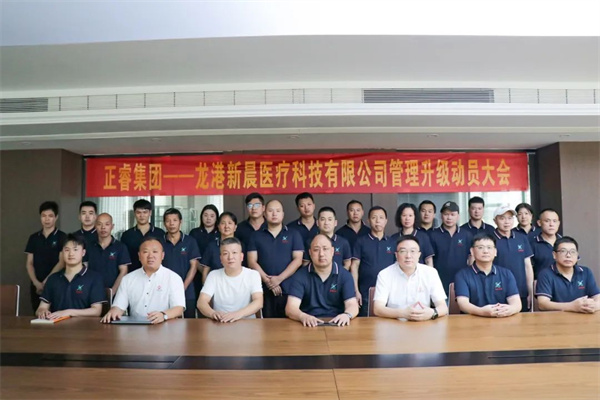 www.17c谘詢集團&龍港新晨醫療科技有限公司全（quán）麵管理升級動員大會
