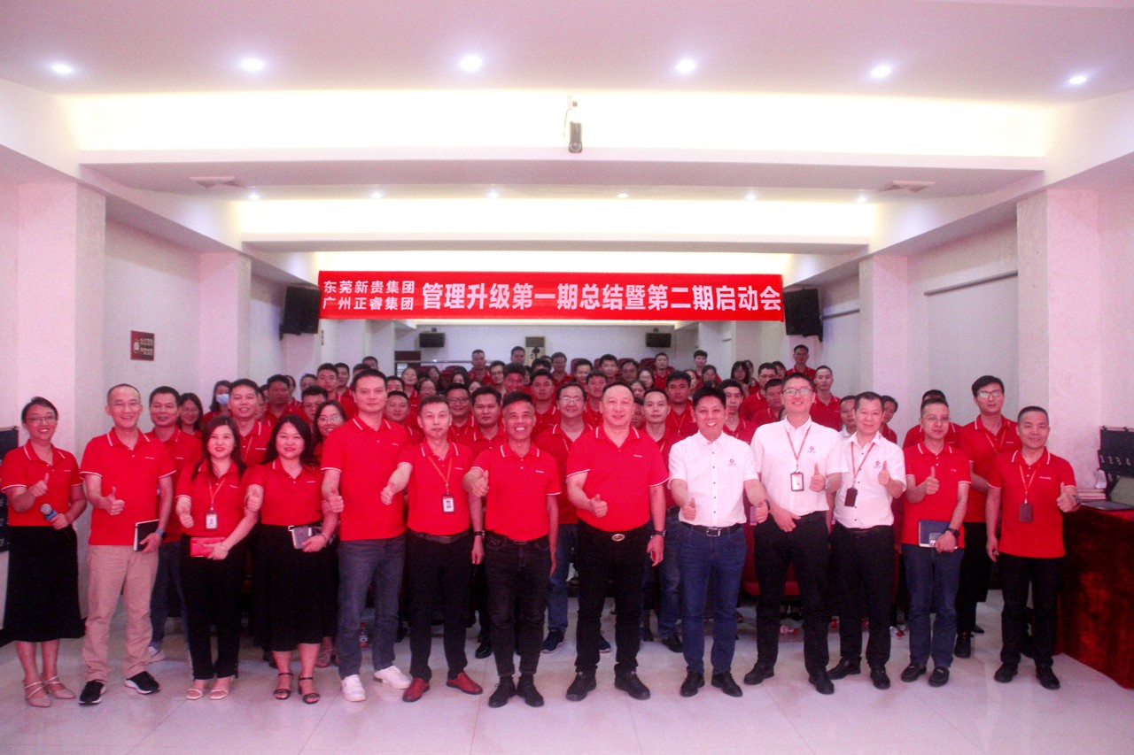 中國鼠標鍵盤行業頭部企業——熱烈（liè）祝賀東（dōng）莞市新貴電子科技有限公司管理升級（jí）第一期項目圓滿成功暨第二期項目啟動