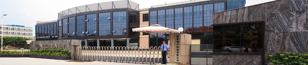 東莞（wǎn）市新（xīn）貴電子科技有限（xiàn）公司