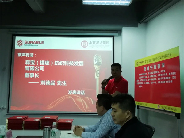 森寶紡織科（kē）技發展有限公司（sī）管理升（shēng）級誓師大（dà）會